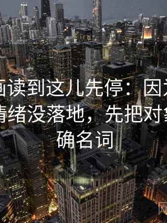 虫虫漫画读到这儿先停：因为配乐是不是推情绪没落地，先把对象写成明确名词